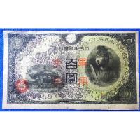 ราคา แบงก์​เก่า​ญี่ปุ่น​ Japan, 100 Yen, (รุ่น​ Military)​, B1063, ใช้แล้ว (42422525525)