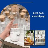 ราคา [ อีเกียแท้ ] ขวดน้ำมีจุกอุด, แก้วใส/ไม้ก๊อก (41472920906)