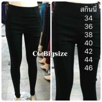ราคา กางเกงขายาวไซส์ใหญ่ กางเกงทำงานสาวอวบ ยืดสกินนี่ XL-6XXL Bgsize กางเกงสกินนี่ใส่สบาย คนอ้วน สาวอวบ (1579090081)