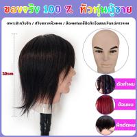 ราคา หัวหุ่น ผมแท้ 100% หัวหุ่นผู้ชาย หัวหุ่นฝึกทำผม ฝึกตัดผม ทำเคมี หนีบ ไดร์ได้ (28690436756)