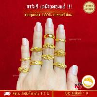 ราคา สีทองสุกเหมือนจริง❗️ แหวน 2 สลึง ลายที่ 11-16 แหวนทอง เหมือนแท้ ทองปลอม ทองโคลนนิ่ง เหมือนจริงที่สุด (9235467435)