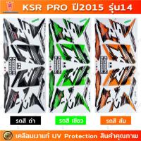 ราคา สติกเกอร์ KSR PRO ปี 2015 รุ่น 14 สติกเกอร์มอไซค์ Kawasaki KSR PRO ปี 2015 รุ่น 14 เคลือบเงาแท้ (24350884785)