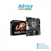 ราคา GIGABYTE MAINBOARD (1200) H410M H V2 DDR4 (REV. 1.9) - A0150442 (40380561477)