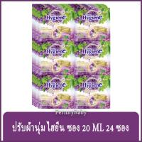 ราคา FernnyBaby ไฮยีน (แพ็ค 24 ซอง) Hygiene expert Care น้ำยาปรับผ้านุ่ม สูตรเข้มข้นพิเศษ ขนาด 20ML สูตร ไฮยีน ซอง สีม่วง ... (10551196038)