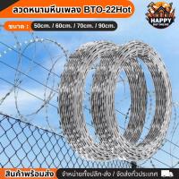 ราคา ลวดหนามหีบเพลง ขนาดเส้นผ่านศูนย์กลาง 50 ซม. ยาว 10 ม. น้ำหนัก 10 กก./ม้วน ลวดหนามล้อมรั้ว ลวดหนามทหาร รั้วทหาร หีบเพลง (22058108497)
