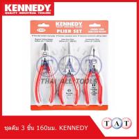 ราคา ชุดคีม 3 ชิ้น 160มม. KENNEDY KEN5589830K (27957351310)