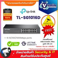 ราคา TL-SG1016D 10/100/1000Mbps ports 16-Port By Vnix Group (6442904567)