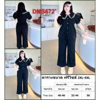 ราคา ชุดเซ็ต สาวอวบ เสื้อ+กางเกง เสื้อผ้า คนอ้วน ผ้าครัช ฟรีไซส์ 2XL-4XL ชุดผู้หญิง เสื้อผ้าคนอ้วน DMS672 (45001083688)