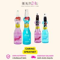 ราคา แคริ่ง สเปรย์เนท 120ml. - 220ml. (หัวฉีด) (11802161055)