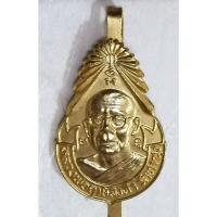 ราคา แหนบหลวงพ่อฤาษีลิงดำ วัดท่าซุง จ.อุทัยธานี กาไหล่ทอง ปี 2520 (27760738804)