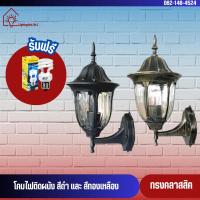 ราคา LeKise (เลคิเซ่) โคมไฟ โคมไฟติดผนังภายนอก คลาสสิค แถมฟรี หลอดไฟ กฟผ. โคมเหล็กและแก้วอย่างดี (6579672938)