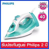 ราคา Philips เตารีดไอน้ำ กำลังไฟ 2300 วัตต์ รุ่น GC2992/70 (รีดในแนวตั้งได้) (24064752061)