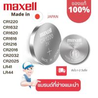 ราคา ถ่านกระดุม Maxell(มาเซล) แท้100% made in japan cr1220/cr1216/cr1632/cr1620/cr1616/cr2016/cr2032/cr2025/lr41/lr44/lr43 (20583367122)