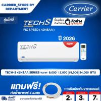ราคา CARRIER แบบติดผนัง FIX SPEED ประหยัดไฟเบอร์ 5 รุ่น TECH-S 42NSAA SERIES + แถมท่อน้ำยาแอร์ 4 เมตร (56559739319)