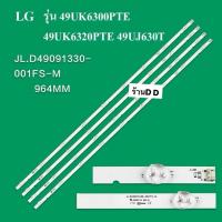 ราคา หลอดแอลอีดีแบล็คไลท์ TV LG รุ่น 49UK6300PTE, 49UK6320PTE ,49UJ630T (9LED 4เส้น)สินค้าใหม่ (41018163377)
