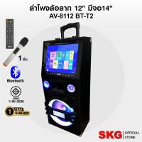 ราคา SKG ลำโพงล้อลาก 12 นิ้ว 40 W มีจอ 14นิ้ว สะท้อนหน้าจอได้ มีดิจิตอลTV รุ่น AV-8112 BT-T2 สีดำ (2029808604)