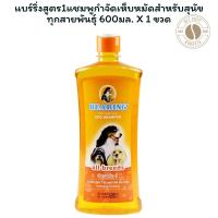 ราคา แบร์ริ่งสูตร1แชมพูกำจัดเห็บหมัดสำหรับสุนัข ทุกสายพันธุ์ 600มล. X 1 ขวด (41031195934)