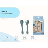 ราคา [NEW] NATUR เนเจอร์ ช้อนส้อมซิลิโคน (46562044723)
