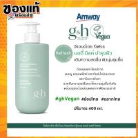 ราคา Amway แอมเวย์วีแกน แท้ฉลากไทย โลชั่นเนอร์ริช รีเฟรช G&H amway vegan ผลิตภัณฑ์ดูแลผิวกาย สบู่เหลว nourish refresh (8276097097)