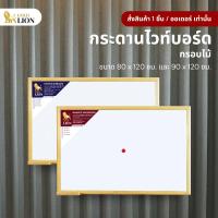 ราคา กระดานไวท์บอร์ด (ธรรมดา / แม่เหล็ก) แบบแขวน กรอบไม้ ขนาด 80 x 120 ซม. / 90 x 120 ซม. (21788803488)