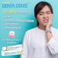 ราคา Denta Dente ยาสีฟันเดนต้า เดนเต้ 160g (22832406636)