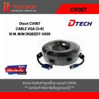 ราคา Dtech CV067 CABLE VGA (3+6) 10 M. M/M (RGB)(DT-V005) (24806750351)