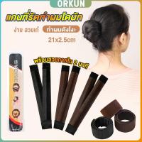 ราคา Orkun แกนม้วน ดังโงะ อุปกรณ์ทำดังโงะ เป็นทั้งดังโงะและเป็นที่มัดผมได้ 2 in 1 Hair Accessories (28803296774)