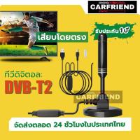ราคา เสารับสัญญาณทีวีดิจิตอล DVB-T2 เสาอากาศทีวีดิจิตอล DIGITAL TV ANTENNA (25283374104)