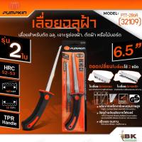 ราคา PUMPKIN เลื่อยฉลุฝ้า รุ่น 2 ใบ ขนาด 6.5 นิ้ว เลื่อยตัดฝ้า เลื่อยฝ้า เลื่อยฉลุไม้ ตัด เจาะ ถอดเปลี่ยนใบเลื่อยได้ (32109) (28777573819)