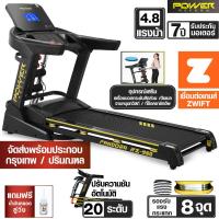 ราคา POWER REFORM ลู่วิ่งไฟฟ้า รุ่น PANDORA RZ-950 มอเตอร์กำลังสูงสุด 4.8 HP พร้อมเครื่องนวดกระชับสัดส่วน (20191941029)