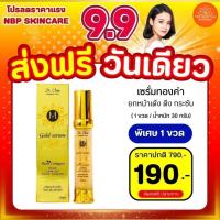 ราคา เซรั่มทองคำ หน้าเด้ง ตึง กระชับ (24521790168)