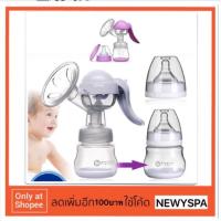 ราคา ที่ปั้มนม แบบปั้มมือ 150ml ปั้มนมแม่ สะดวก สบาย อ่อนโยน ปลอดภัย (1420310833)