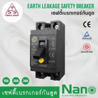 ราคา NANO กันดูด เซฟตี้เบรกเกอร์กันดูด เบรกเกอร์ เบรกเกอร์นาโน เซฟตี้เบรกเกอร์ ฝาครอบเบรกเกอร์ SF (17026208670)
