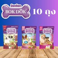 ราคา BOKDOK บ็อกด็อก อาหารสุนัขเม็ด สำหรับลูกสุนัขและสุนัขพันธุ์เล็ก ถุง 1kg อาหารหมาเม็ด สารอาหารครบ X 10 ถุง (53611149687)