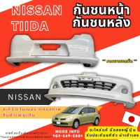 ราคา กันชนหน้า หลัง ตัวแต่ง สกิร์ต ไมเนอร์ NISSAN TIIDA ยกชุด อะไหล่แท้มือสองญี่ปุ่นพร้อมส่งในไทย (56752312609)