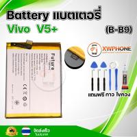 ราคา แบตเตอรี่ แบตเตอรี่โทรศัพท์ มือถือ Vivo V5+ V5Plus แถมชุดไขควง+กาว (14399794276)