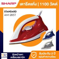 ราคา เตารีดแห้ง Sharp รุ่น AM-285T (20979410867)