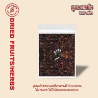 ราคา ลูกเกดดำ พรีเมี่ยม 500g./ 1 kg. ☘️ ไม่มีน้ำตาล อบแห้งธรรมชาติ (29659313103)