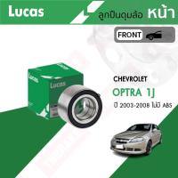 ราคา LUCAS ลูกปืนล้อหน้า 1 ตลับ ลูกปืนล้อหลัง CHEVROLET OPTRA ปี 2003-2013 เชฟโรเล็ค ออพตร้า ตลับลูกปืน (27518476920)