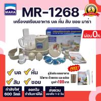 ราคา เครื่องปั่น Mara รุ่นMR-1268 เครื่องบดหั่นซอยสไลด์ คั้นส้มมะนาวสารพัดประโยชน์ เครื่องปั่นหมู (2308759893)