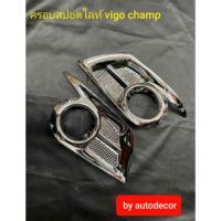 ราคา AOS v.2 ครอบสปอตไลท์ ครอบไฟตัดหมอก TOYOTA Hilux vigo champ 2011 2012 2013 (29583671216)