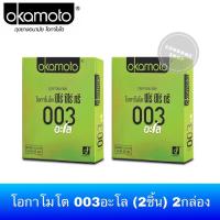ราคา (เซ็ต 2กล่อง) ถุงยางอนามัยโอกาโมโต 003อะโล (2ชิ้น) Okamoto 003Aloe Condom (105138989)
