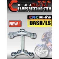 ราคา แผงคอสนาม cnc บน-ล่าง SONIC DASH/LS (7061107354)