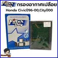 ราคา กรองอากาศเปลือย Honda Civic ปี1996-2000 ,City ปี2000 รหัสHS0049 (29263312514)