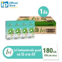 ราคา ไอวี่ โยเกิร์ตพร้อมดื่ม ยูเอชที ขนาด 180 มล. ยกลัง 48 กล่อง รสโอ้ มาย กีวี (16120042226)