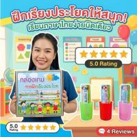 ราคา สื่อวิชาภาษาไทย ชุดกล่องเกม การฝึกเรียงประโยค (27068845223)