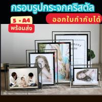 ราคา กรอบรูปกระจกคริสตัล ขนาด 5 นิ้ว 6 นิ้ว 7 นิ้ว 8นิ้ว10นิ้วA4 แพคและห่ออย่างดี มีเกรด AA และGG (1003077050)