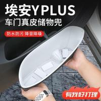ราคา AION Y PLUS Door Groove Mat Body Kit aion y plus Car Decoration Accessories UAFF (51551409150)