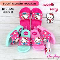 ราคา ้รองเท้าแตะเด็ก ผู้หญิง แบบสวม HELLO KITTY รุ่น KTL-524 ลิขสิทธิ์แท้ 100% งานขึ้นห้าง สีชมพู บานเย็น (22722968444)
