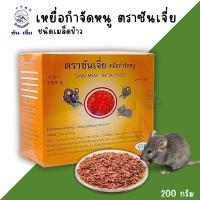 ราคา เหยื่อกำจัดหนู ซันเจี่ย ขนาด200กรัม กำจัดหนู ฆ่าหนู (43156000766)
